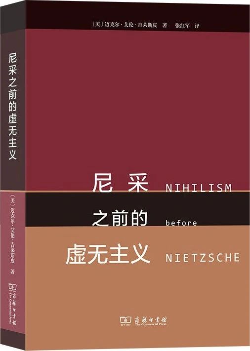 虚无主义的双重面目：尼采和尼采之前的欧洲虚无主义