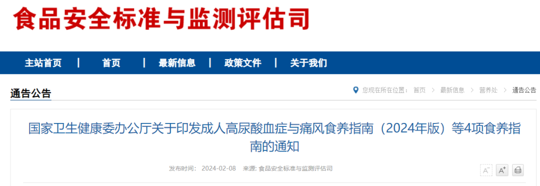 卫健委印发4项2024版食养指南+4项2023版食养指南