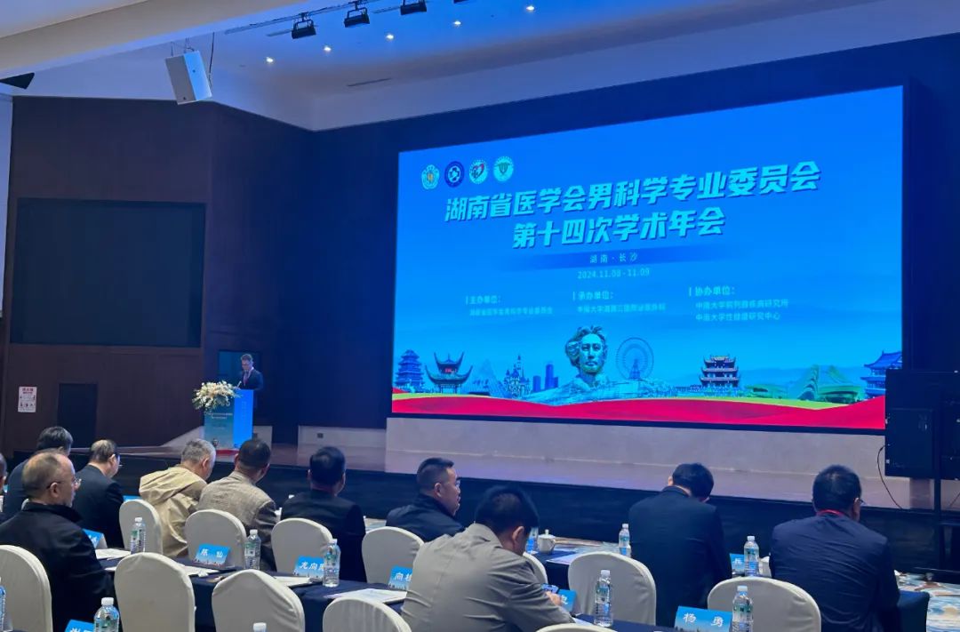 精加力|助力“2024湖南省医学会男科年会”！