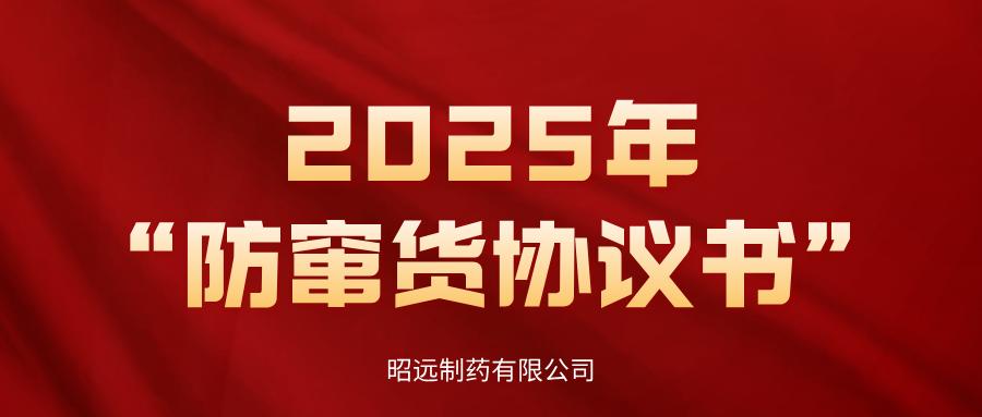 主要通知：必发集团宣布2025年“防窜货协议书”